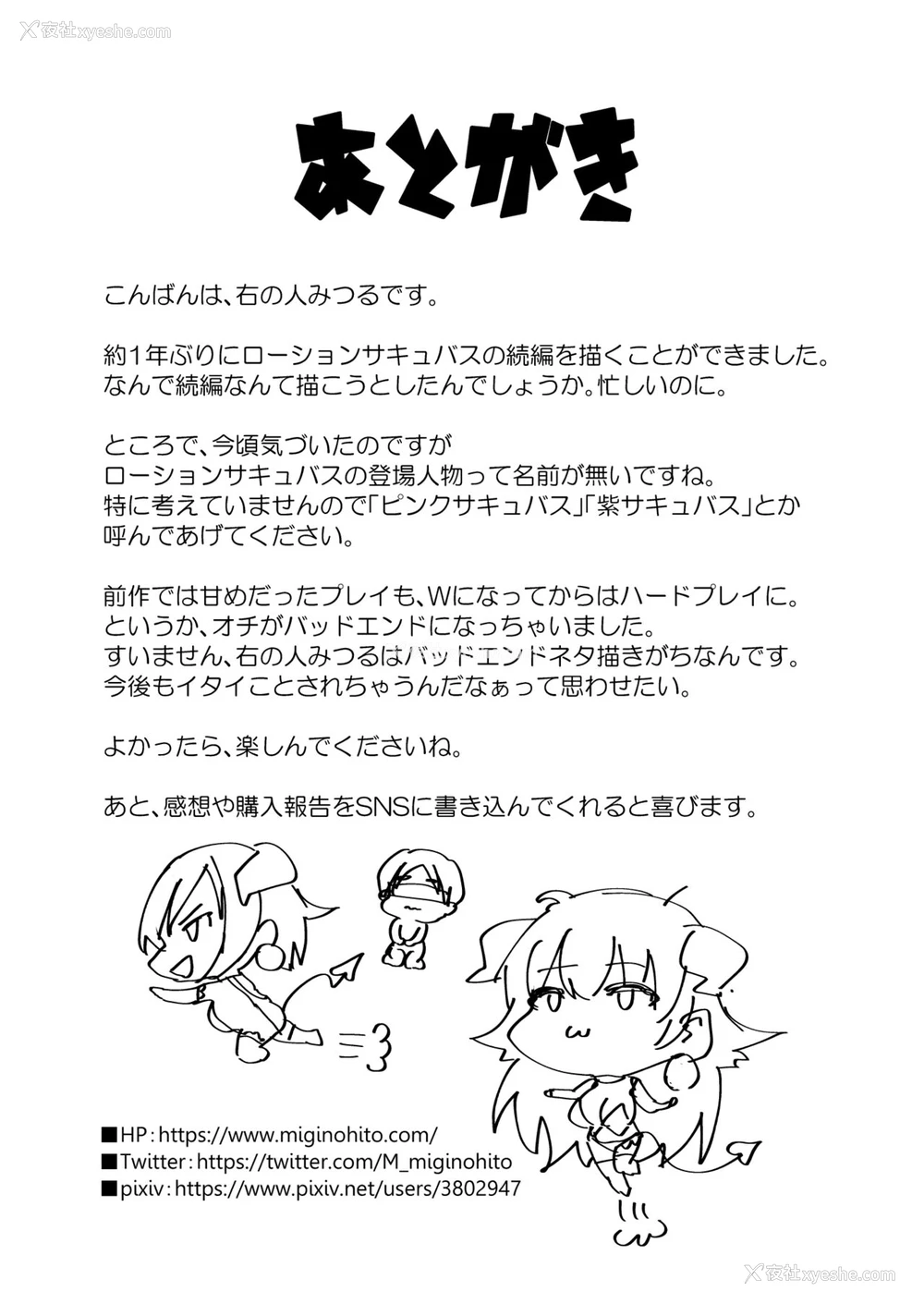 33P - [Sister Mytory (右の人みつる)] ローションサキュバスのぬるぬる搾精淫梦W [中国翻訳] [DL版]