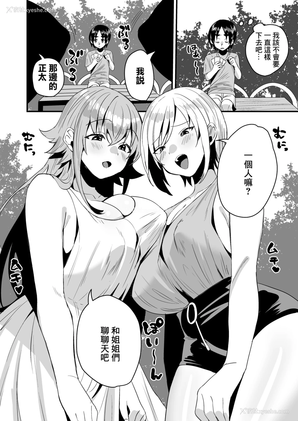 4P - [Sister Mytory (右の人みつる)] ローションサキュバスのぬるぬる搾精淫梦W [中国翻訳] [DL版]