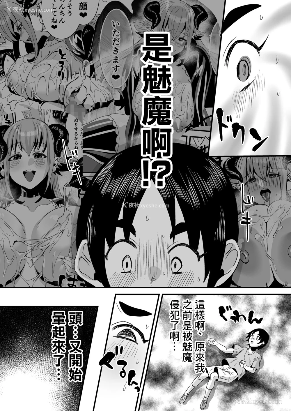 8P - [Sister Mytory (右の人みつる)] ローションサキュバスのぬるぬる搾精淫梦W [中国翻訳] [DL版]