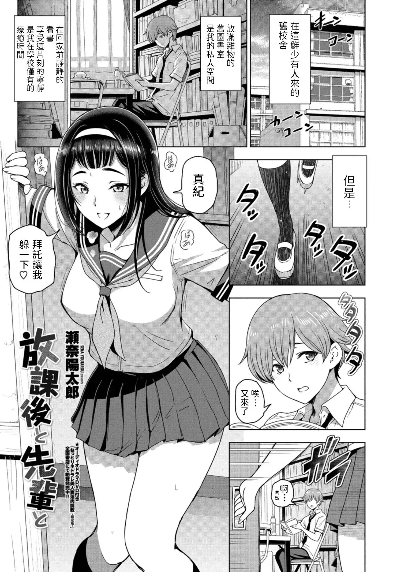 [瀬奈阳太郎] 放课后と先辈と