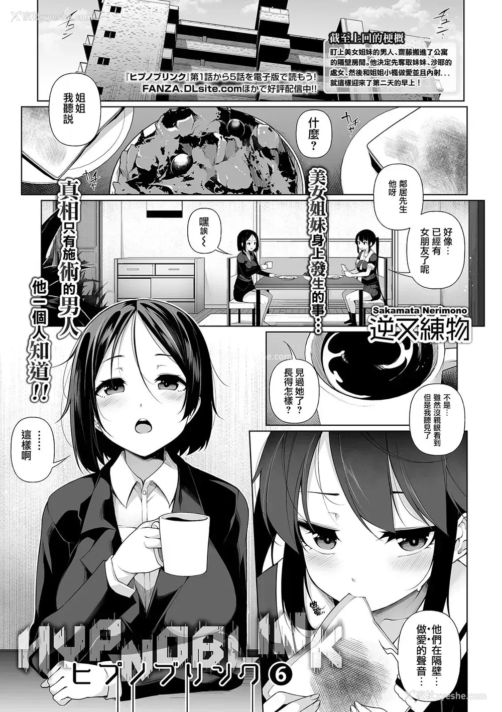 1P - [逆又练物] ヒプノブリンク 6 (コミック Mate legend Vol.31 2020年2月号) [中国翻訳] [DL版]