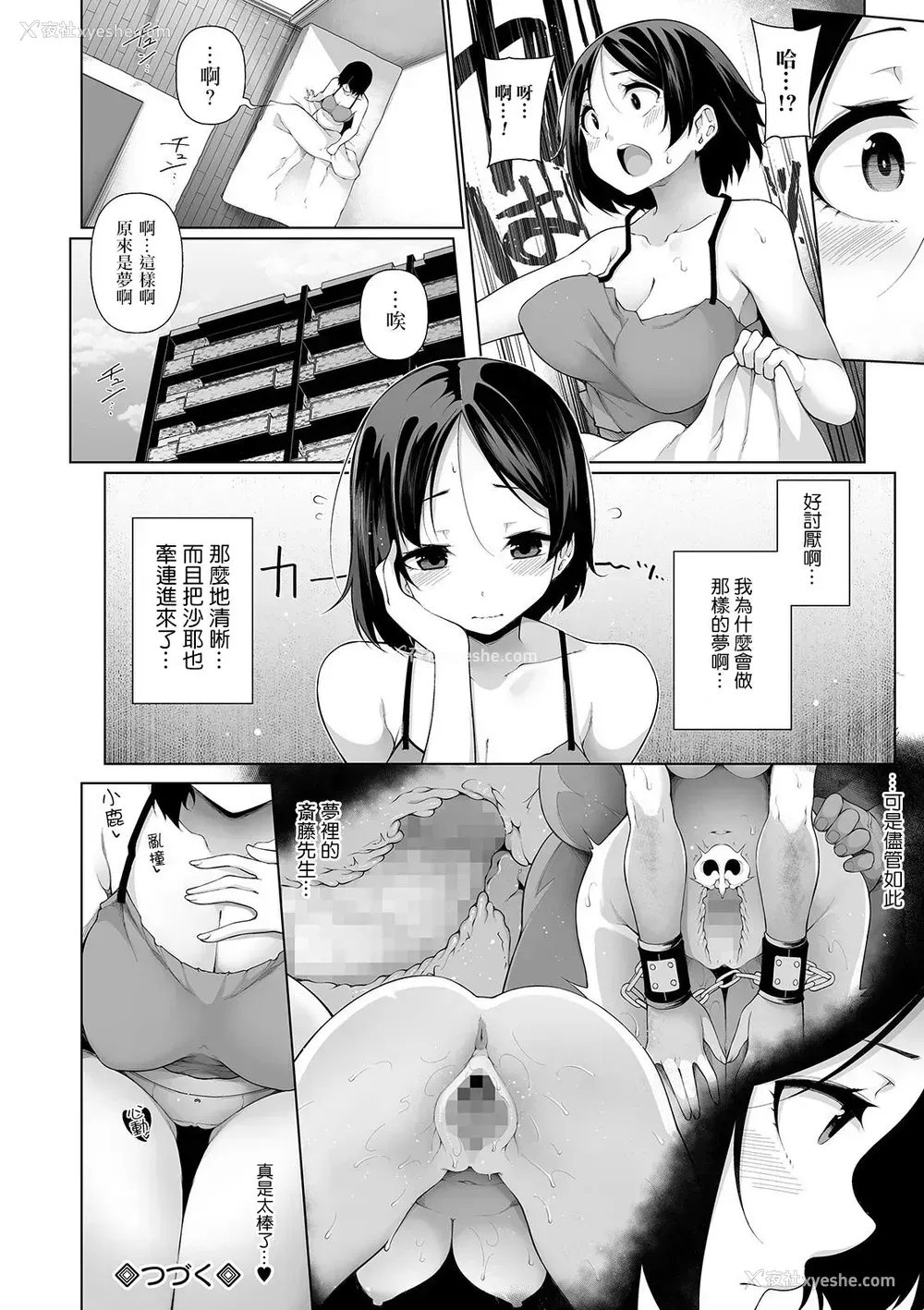 24P - [逆又练物] ヒプノブリンク 6 (コミック Mate legend Vol.31 2020年2月号) [中国翻訳] [DL版]