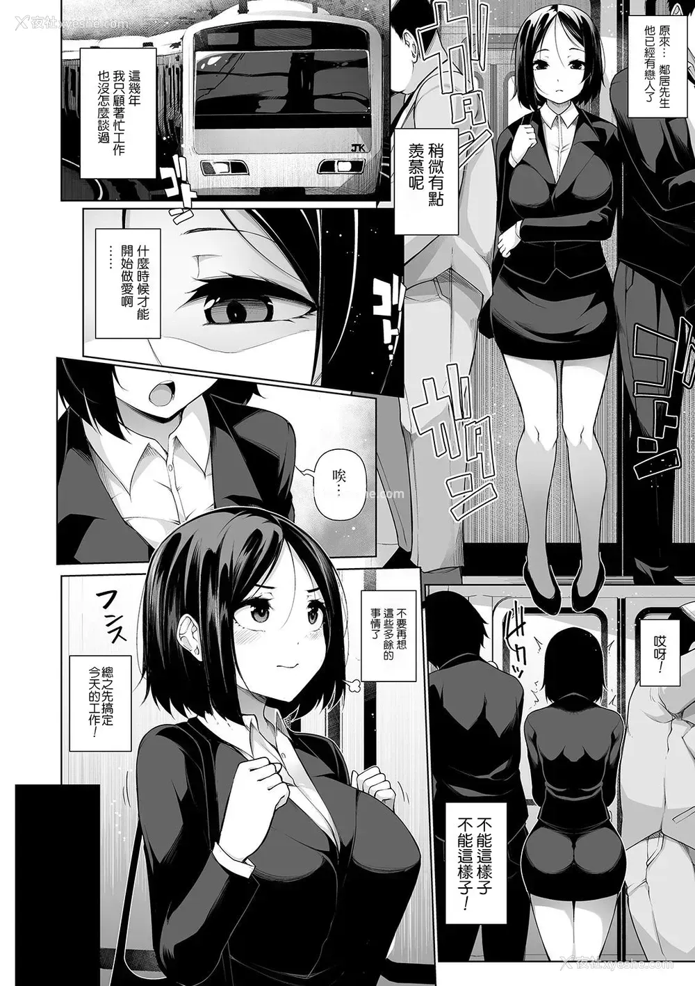 2P - [逆又练物] ヒプノブリンク 6 (コミック Mate legend Vol.31 2020年2月号) [中国翻訳] [DL版]