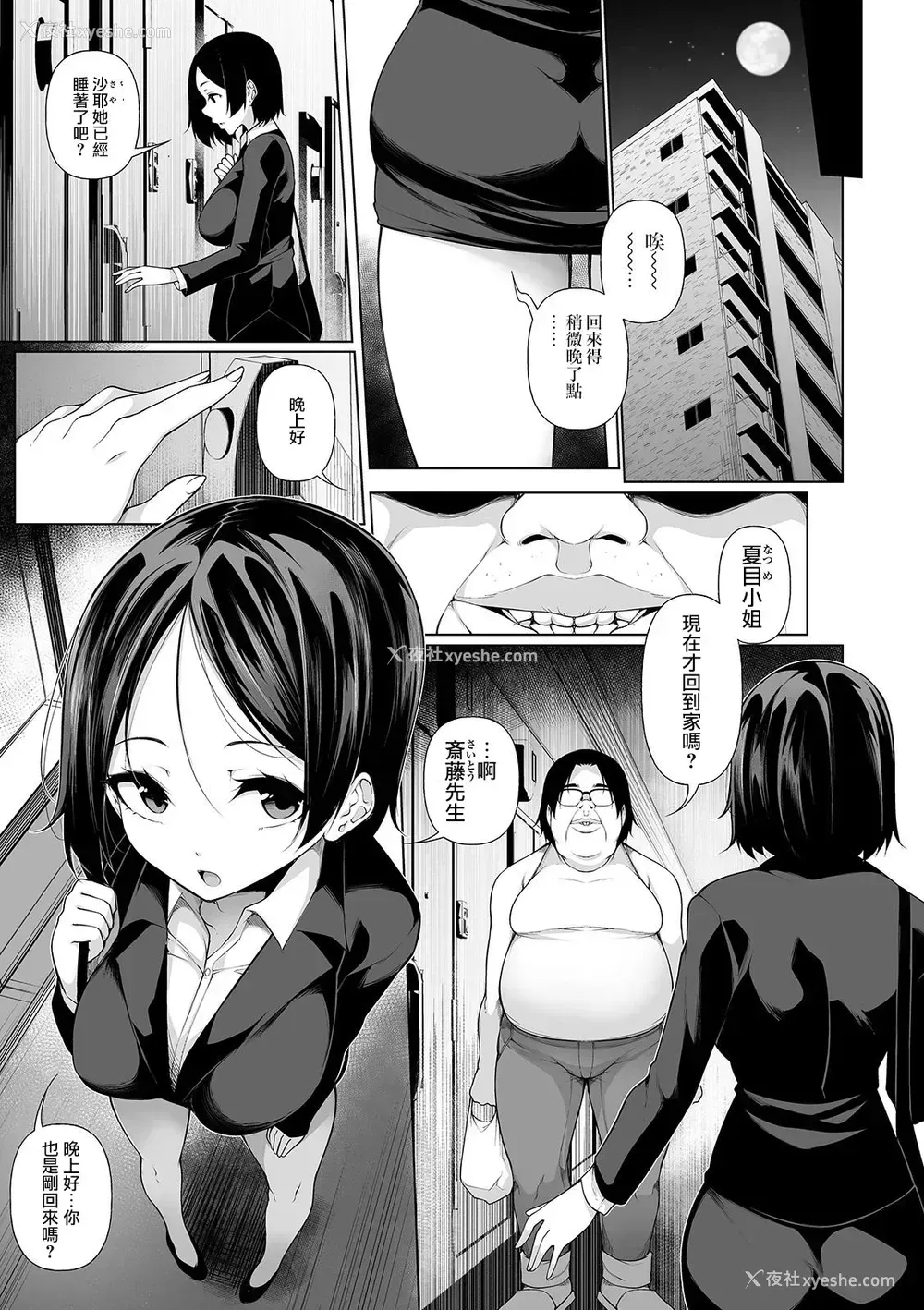 3P - [逆又练物] ヒプノブリンク 6 (コミック Mate legend Vol.31 2020年2月号) [中国翻訳] [DL版]