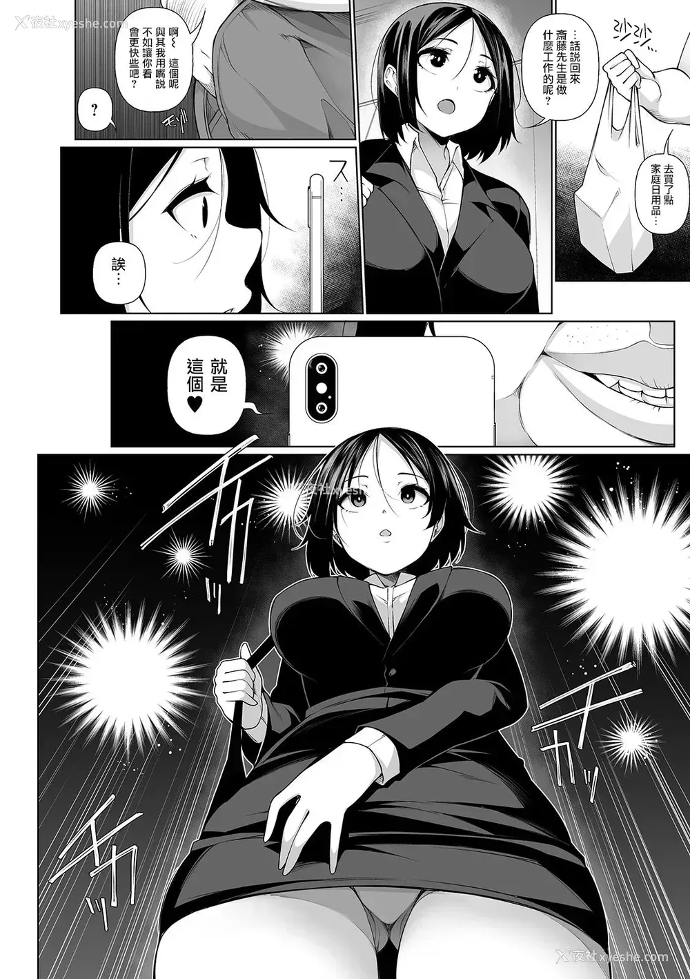 4P - [逆又练物] ヒプノブリンク 6 (コミック Mate legend Vol.31 2020年2月号) [中国翻訳] [DL版]