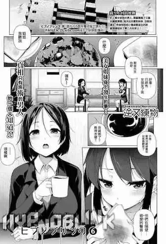 [逆又练物] ヒプノブリンク 6 (コミック Mate legend Vol.31 2020年2月号) [中国翻訳] [DL版]