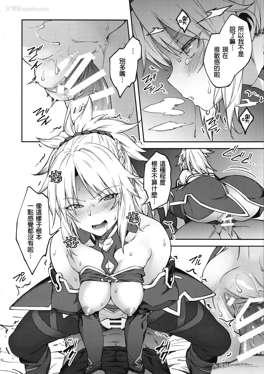 19P - (C95) [広十练习帖 (広弥)] カルデアライフ II (Fate/Grand Order)[中国翻訳]