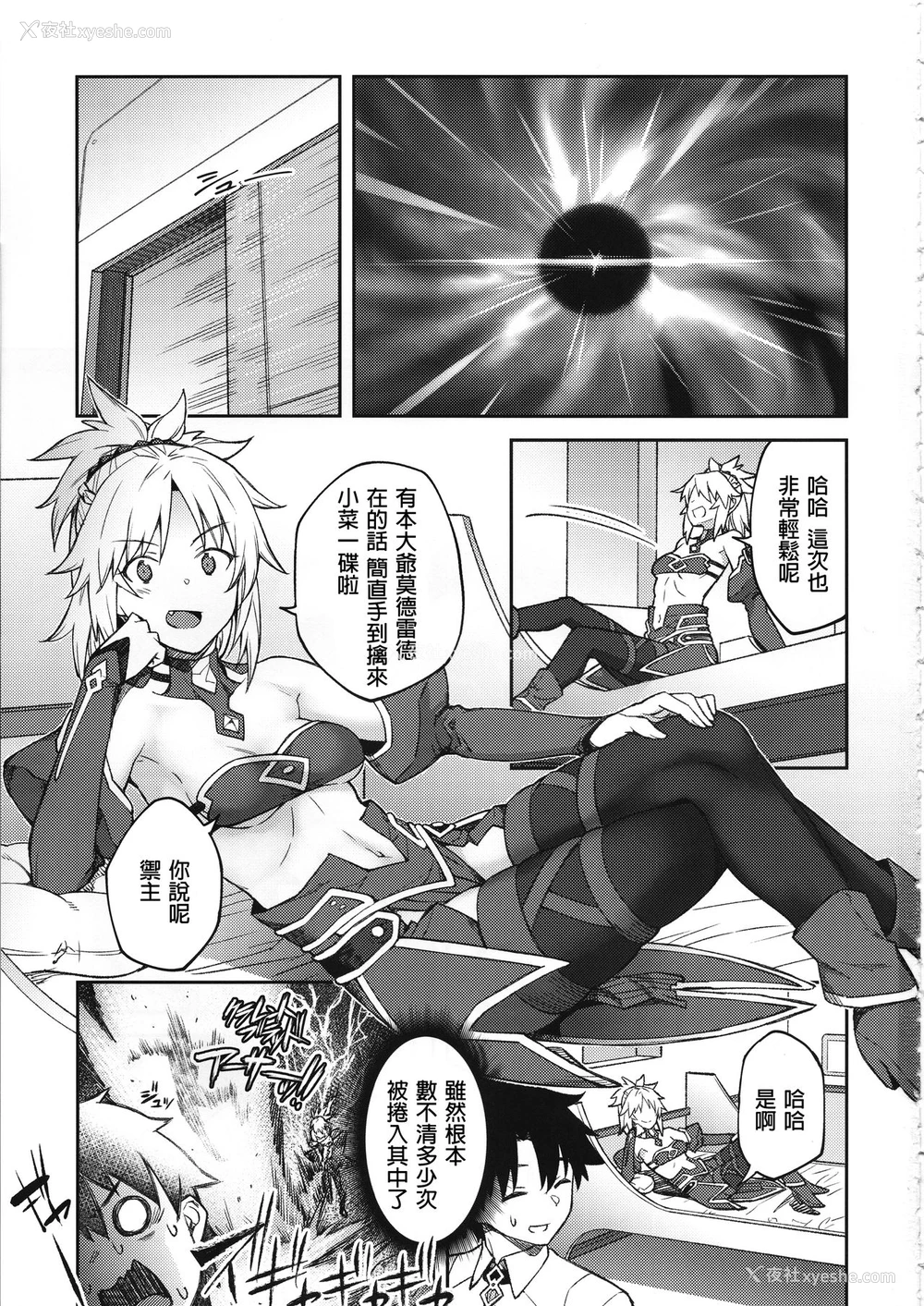 2P - (C95) [広十练习帖 (広弥)] カルデアライフ II (Fate/Grand Order)[中国翻訳]