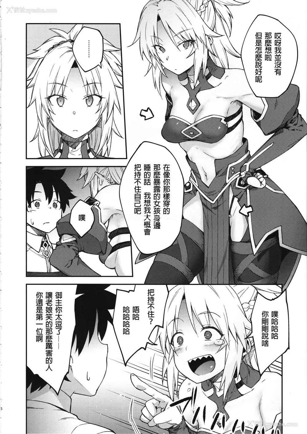 5P - (C95) [広十练习帖 (広弥)] カルデアライフ II (Fate/Grand Order)[中国翻訳]