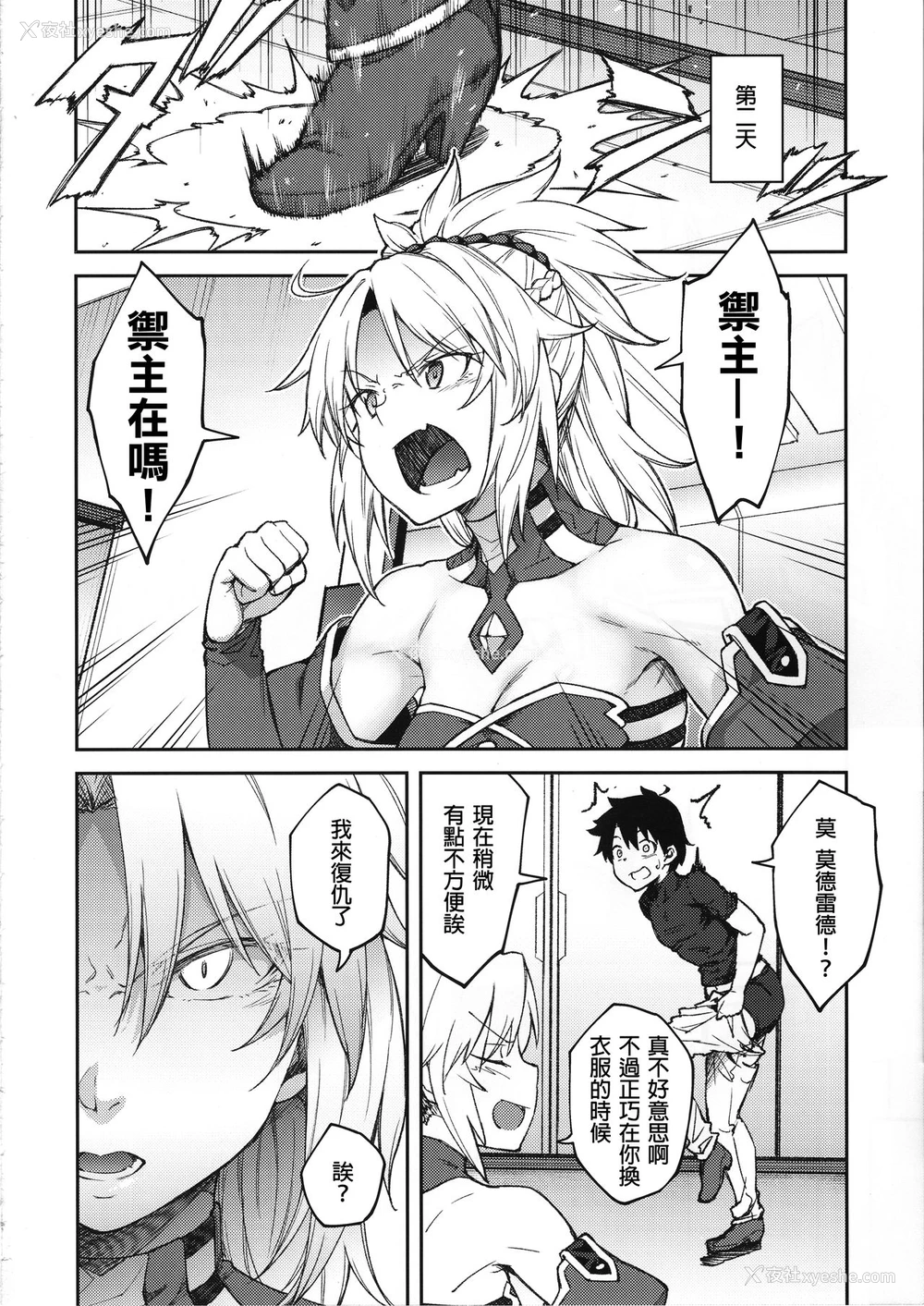 9P - (C95) [広十练习帖 (広弥)] カルデアライフ II (Fate/Grand Order)[中国翻訳]