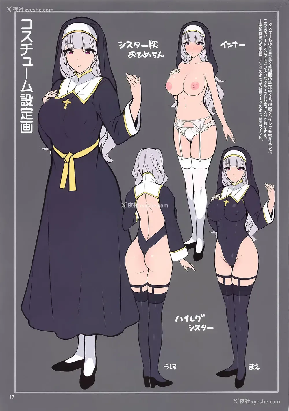17P - [ヒデボウハウス (ひでぼう)] シスター贵音の告白 (アイドルマスター)