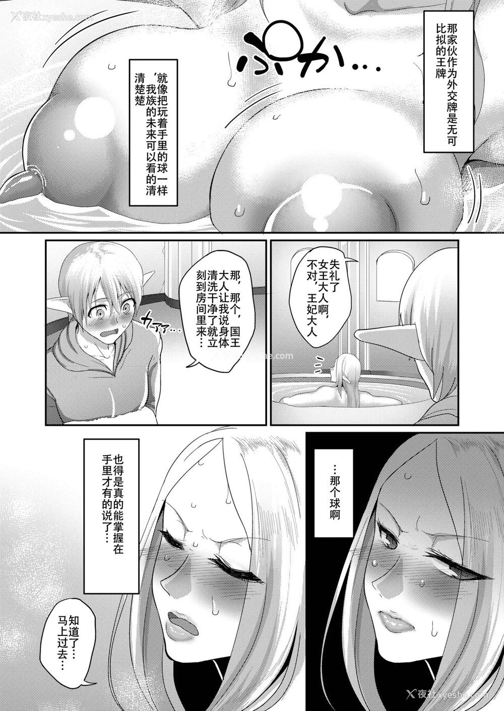 5P - [B.B.T.T. (山本善々)] 高飞车エルフ强制婚姻!! 2 [中国翻訳] [DL版]