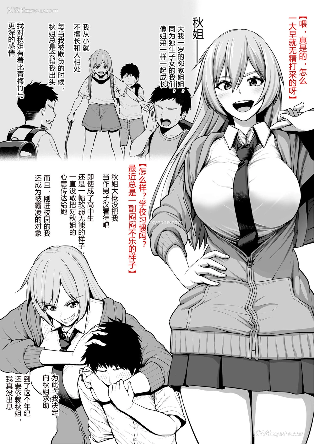 1P - [せぶんがー] 年上お姉さんオラオラ系DQNに返り讨ちにされ雌堕ち [中国翻訳]