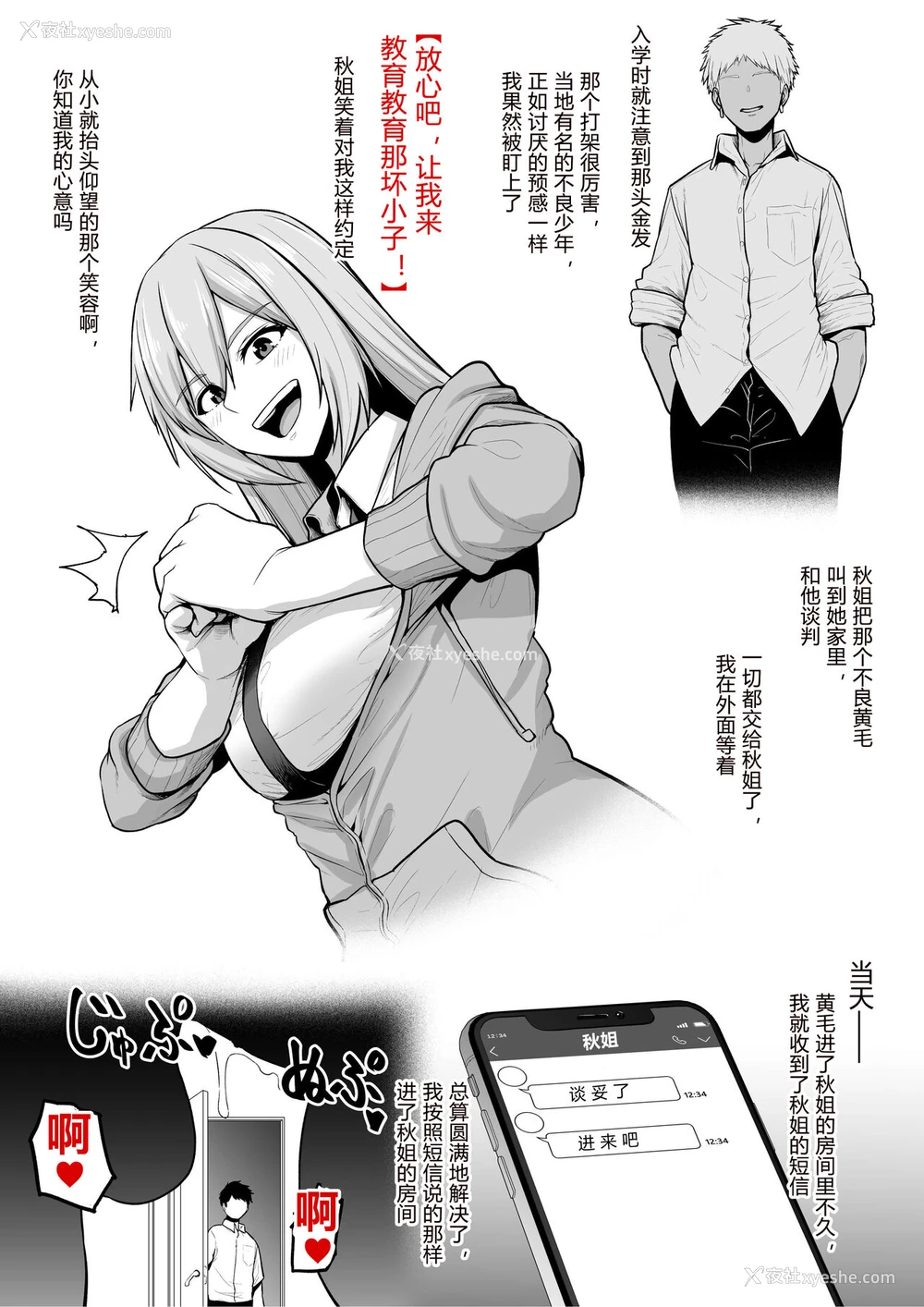 2P - [せぶんがー] 年上お姉さんオラオラ系DQNに返り讨ちにされ雌堕ち [中国翻訳]