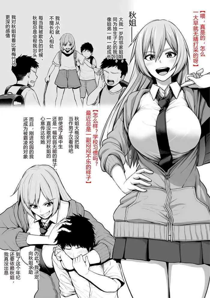 [せぶんがー] 年上お姉さんオラオラ系DQNに返り讨ちにされ雌堕ち [中国翻訳]