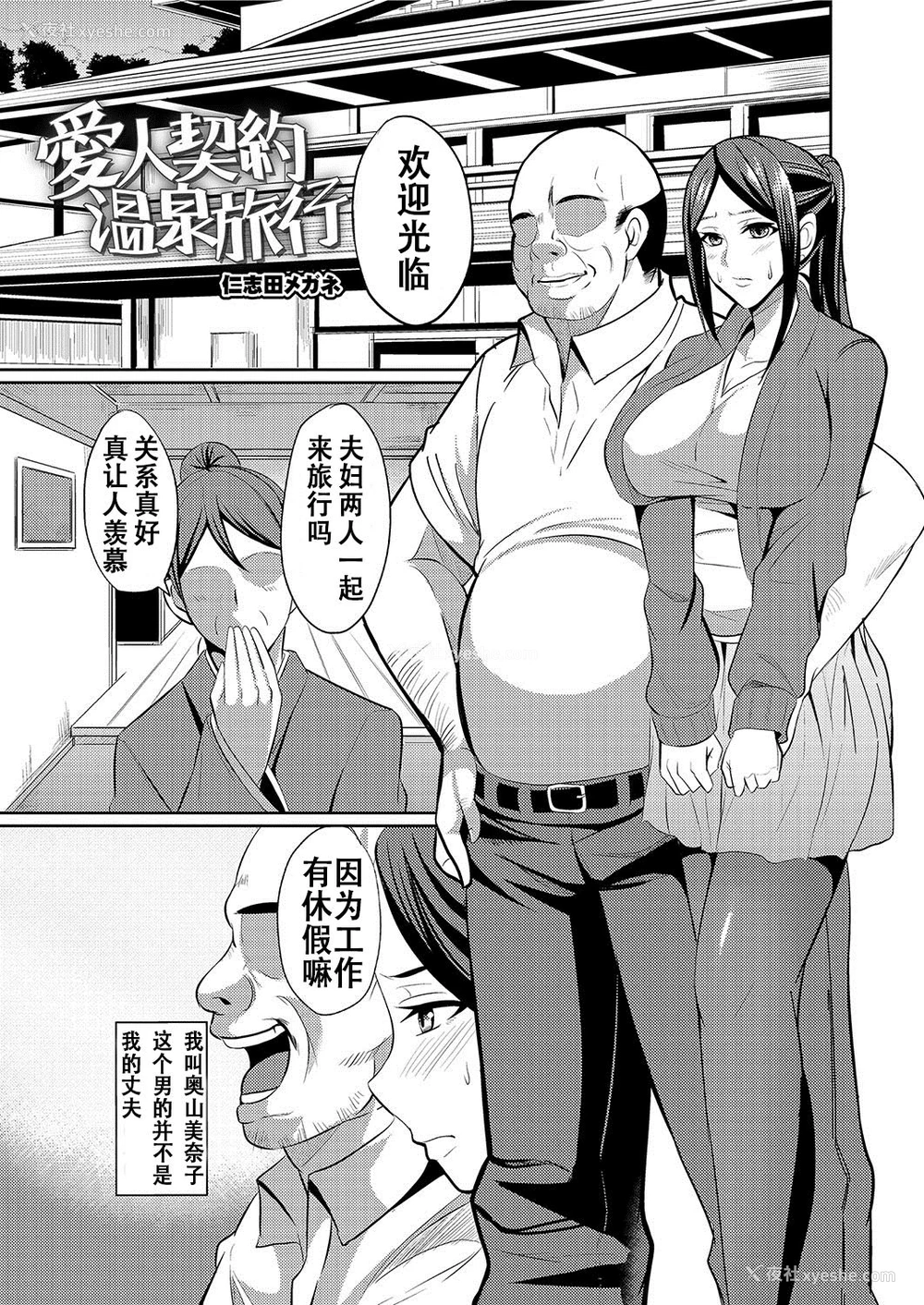 1P - [仁志田メガネ] 爱人契约温泉旅行 (人妻上司はコスプレ奴隷)