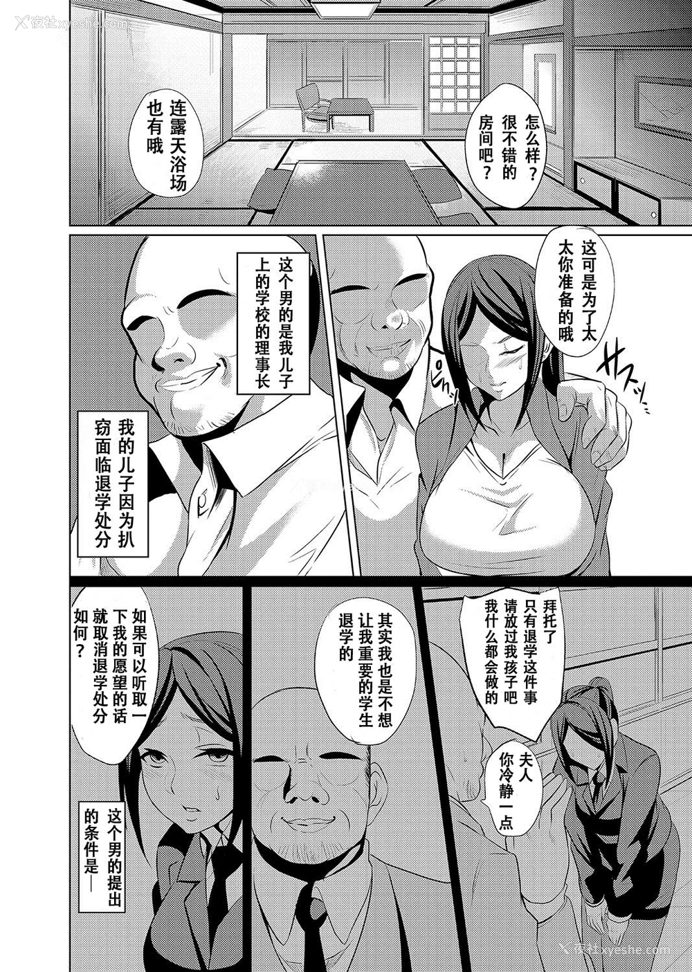 2P - [仁志田メガネ] 爱人契约温泉旅行 (人妻上司はコスプレ奴隷)