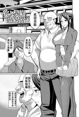 [仁志田メガネ] 爱人契约温泉旅行 (人妻上司はコスプレ奴隷)