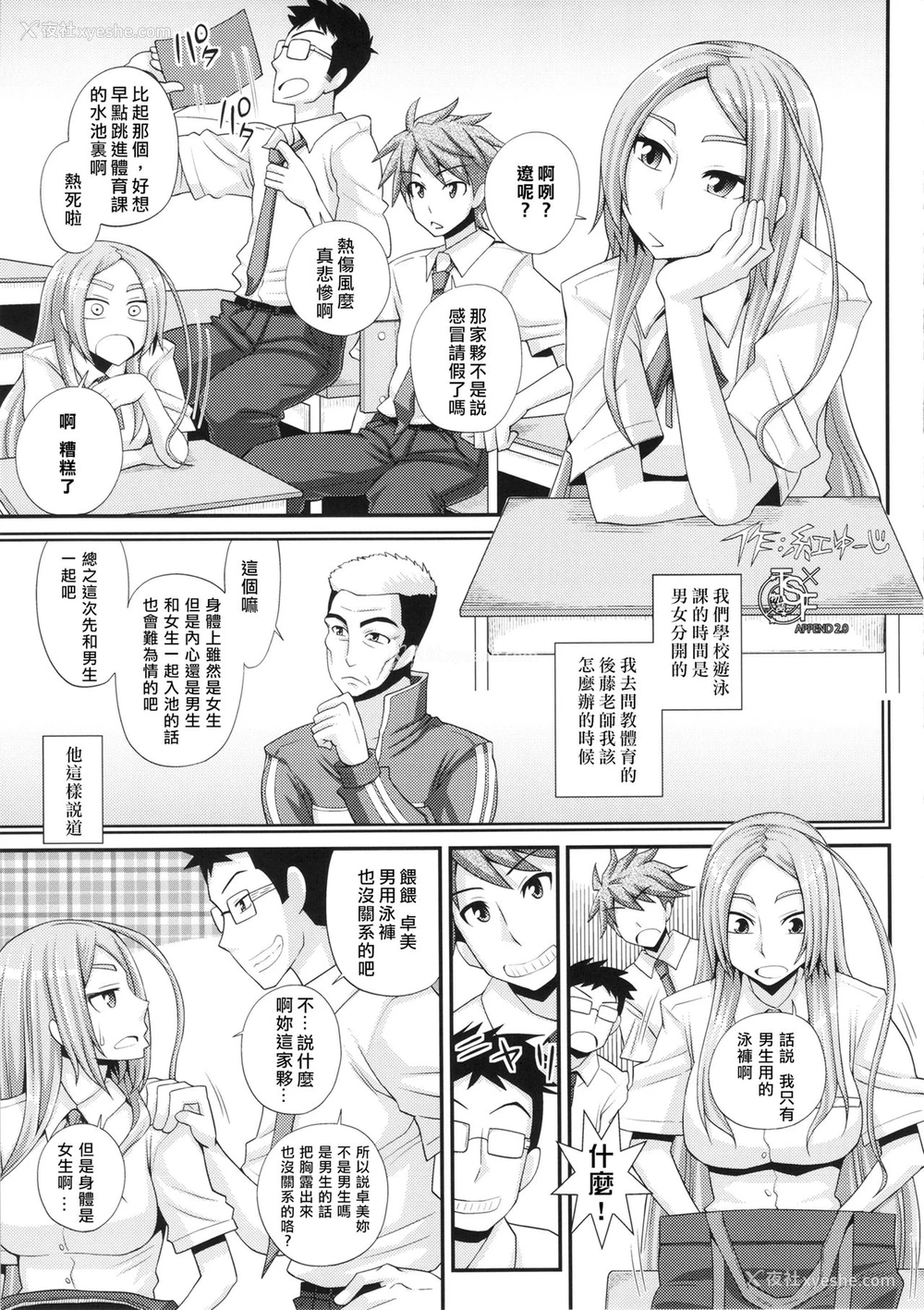 19P - (C86) [Da Hootch (新堂エル)] TSF物语アペンド2.0 [中国翻訳]