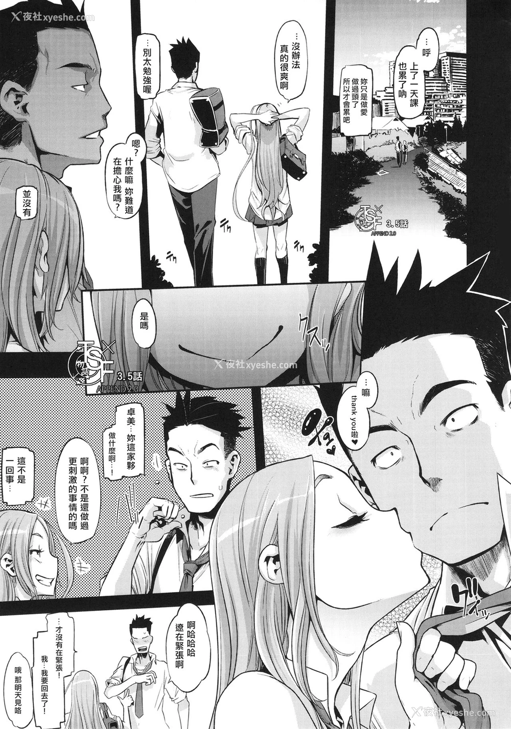 37P - (C86) [Da Hootch (新堂エル)] TSF物语アペンド2.0 [中国翻訳]