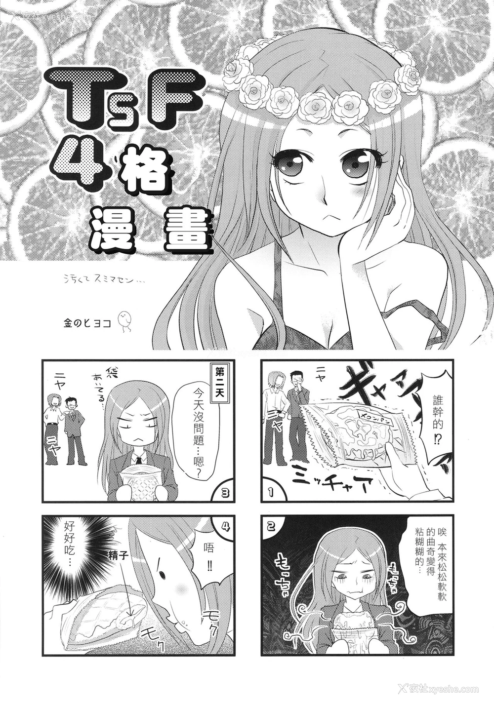 7P - (C86) [Da Hootch (新堂エル)] TSF物语アペンド2.0 [中国翻訳]