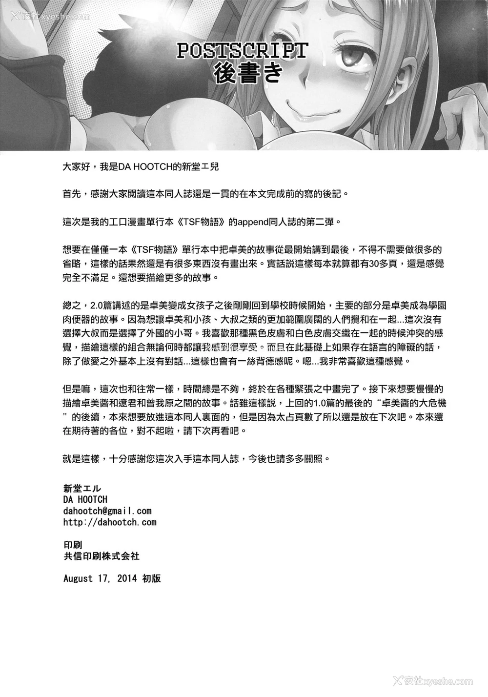78P - (C86) [Da Hootch (新堂エル)] TSF物语アペンド2.0 [中国翻訳]