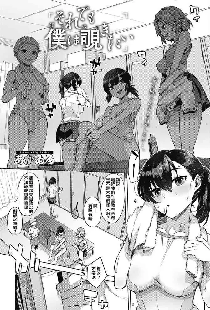 [あかゐろ] それでも仆は覗きたい (コミックホットミルク 2020年5月号) [中国翻訳] [DL版]
