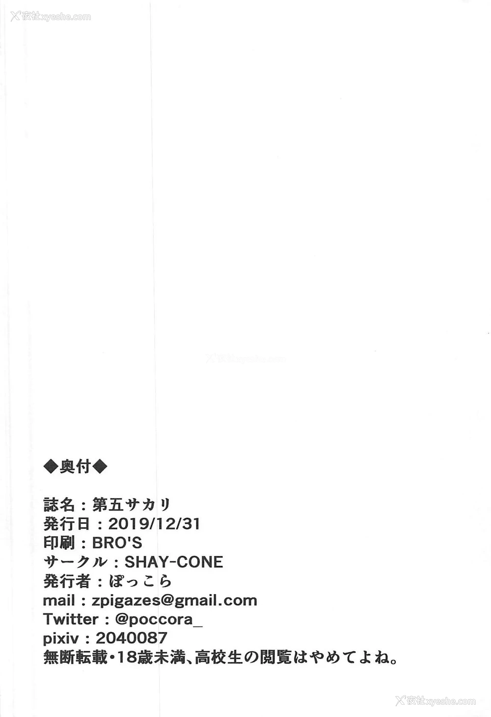 17P - (C97) [SHAY-CONE (ぽっこら)] 第五サカリ (Fate/Grand Order) [中国翻訳]