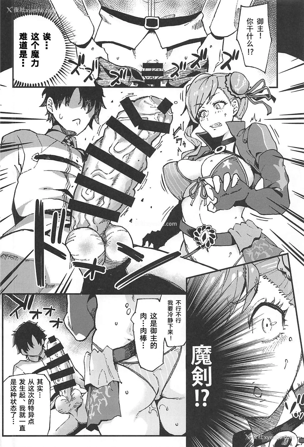 3P - (C97) [SHAY-CONE (ぽっこら)] 第五サカリ (Fate/Grand Order) [中国翻訳]