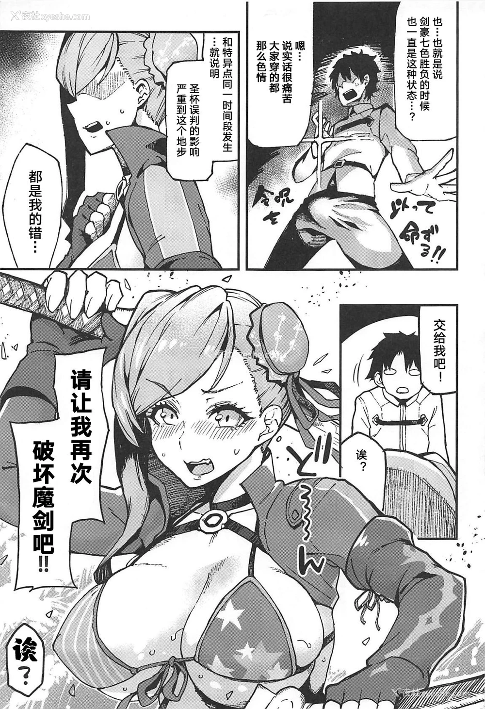 4P - (C97) [SHAY-CONE (ぽっこら)] 第五サカリ (Fate/Grand Order) [中国翻訳]
