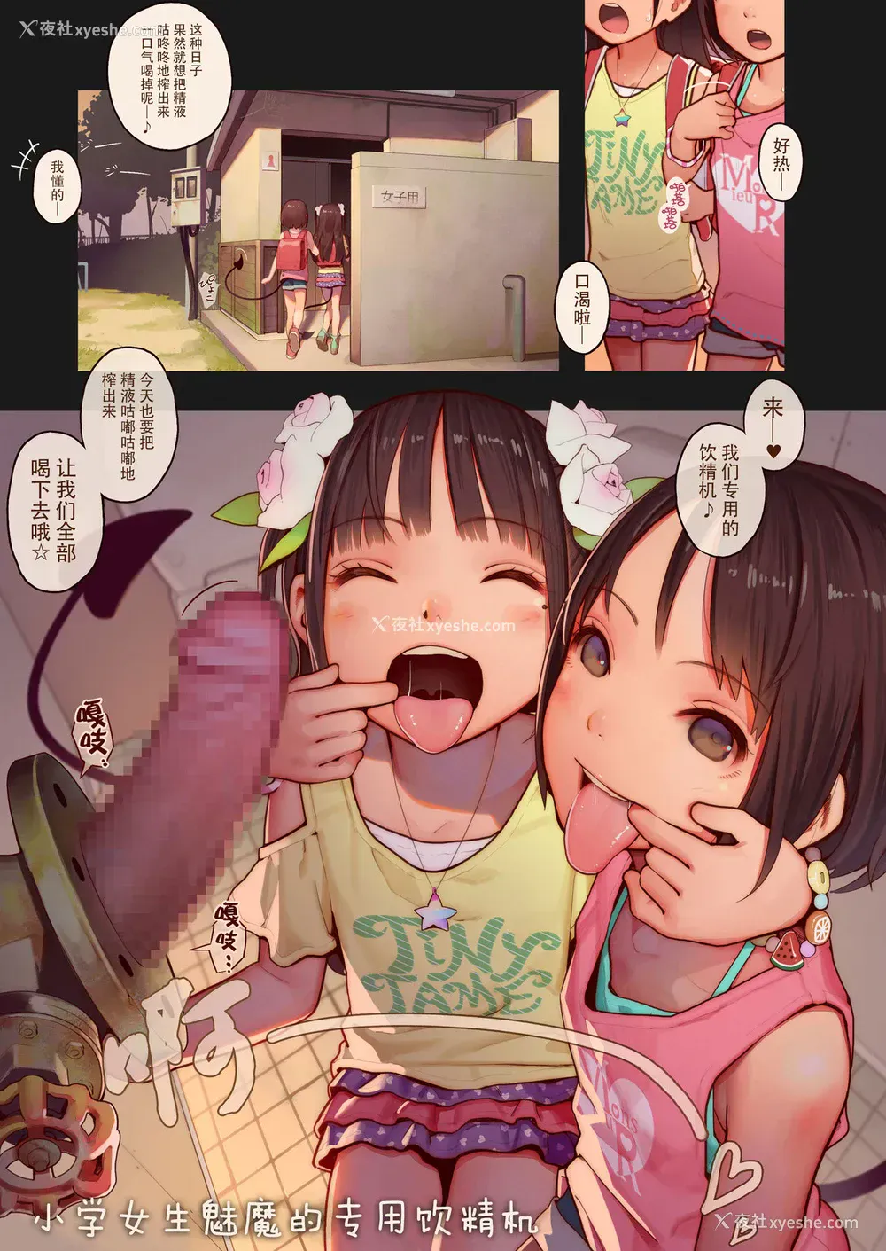 5P - [MonsieuR (MUK)] たいにーいーびるちゃんず!2 -无邪気で残酷な少女たちのえっちな短编集