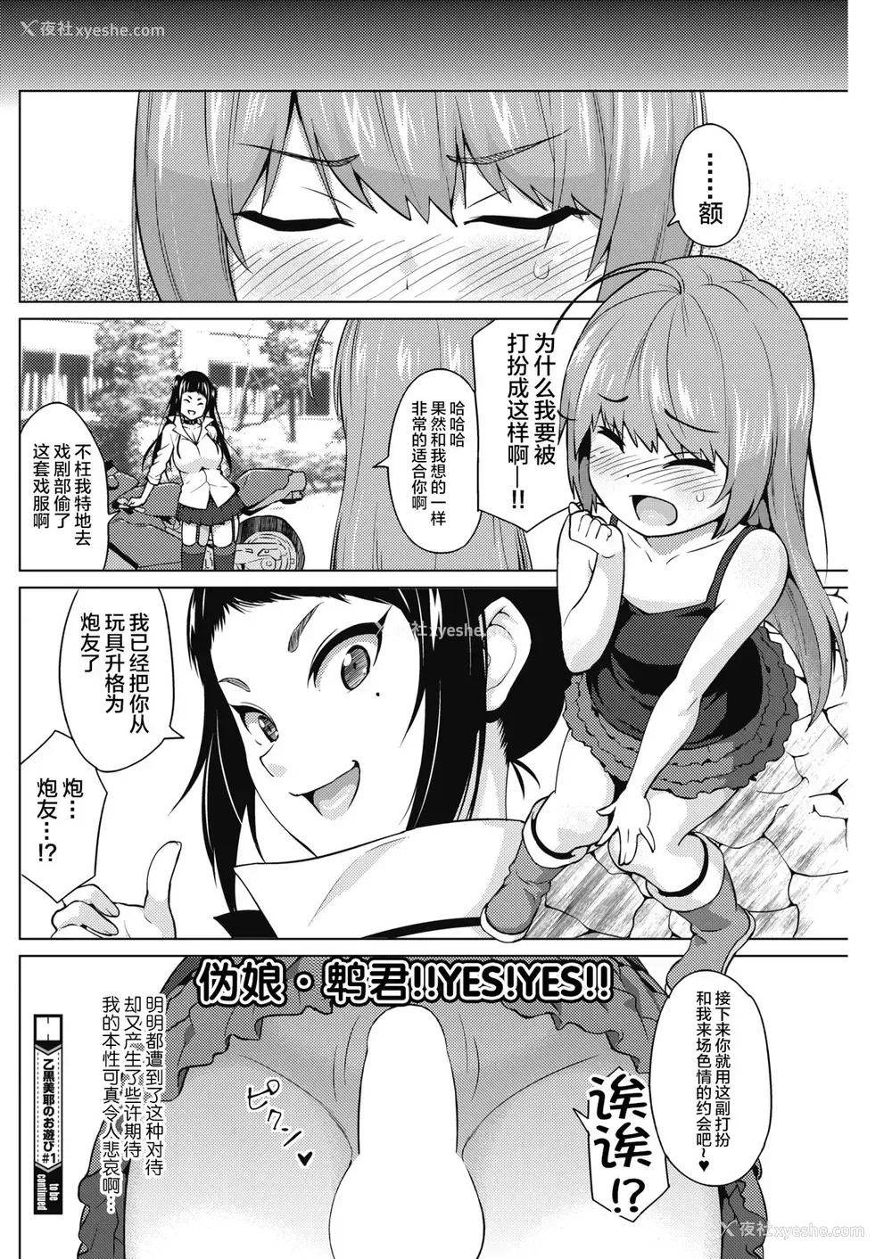20P - [蛹虎次郎] 乙黒美耶のお游び #1