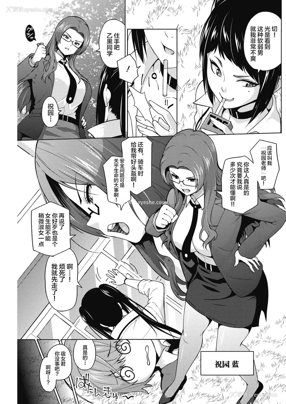 3P - [蛹虎次郎] 乙黒美耶のお游び #1