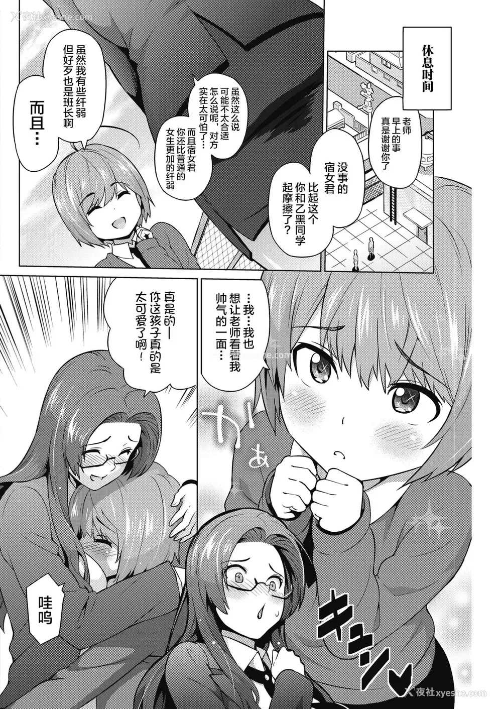 4P - [蛹虎次郎] 乙黒美耶のお游び #1