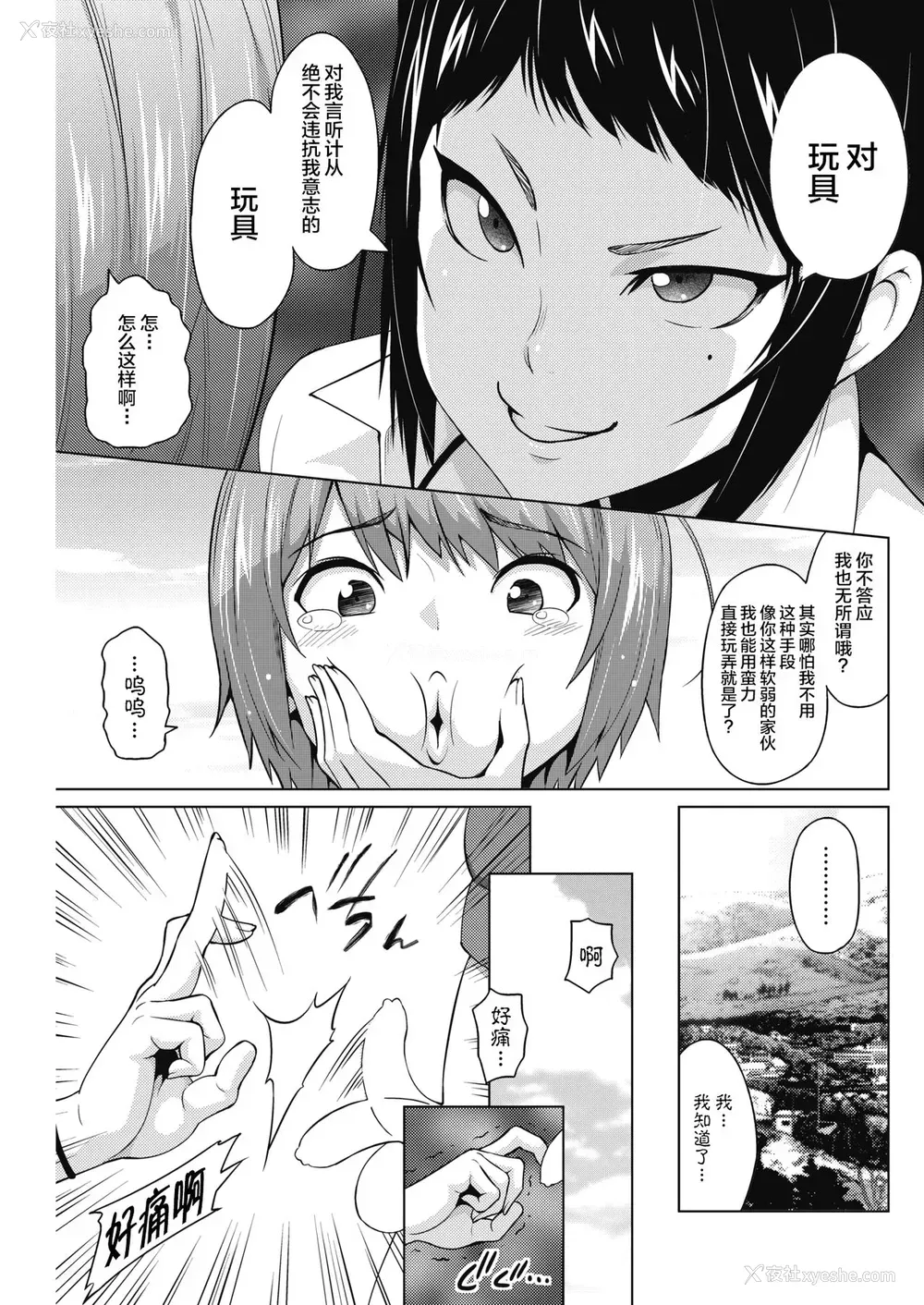 7P - [蛹虎次郎] 乙黒美耶のお游び #1