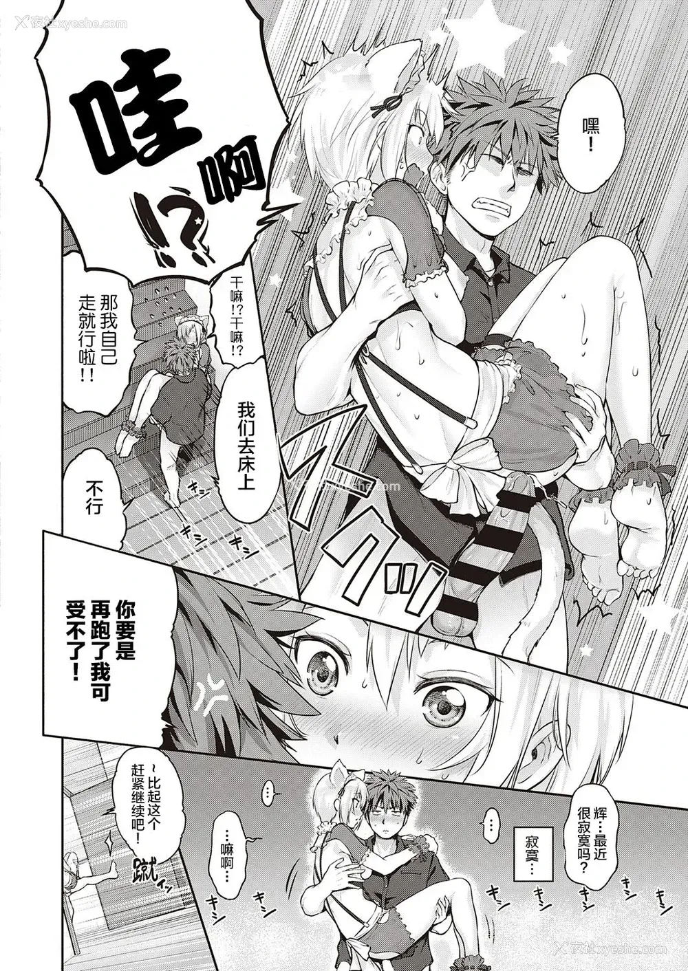 12P - [黒越阳] CATch Me☆ (コミック エグゼ 27)