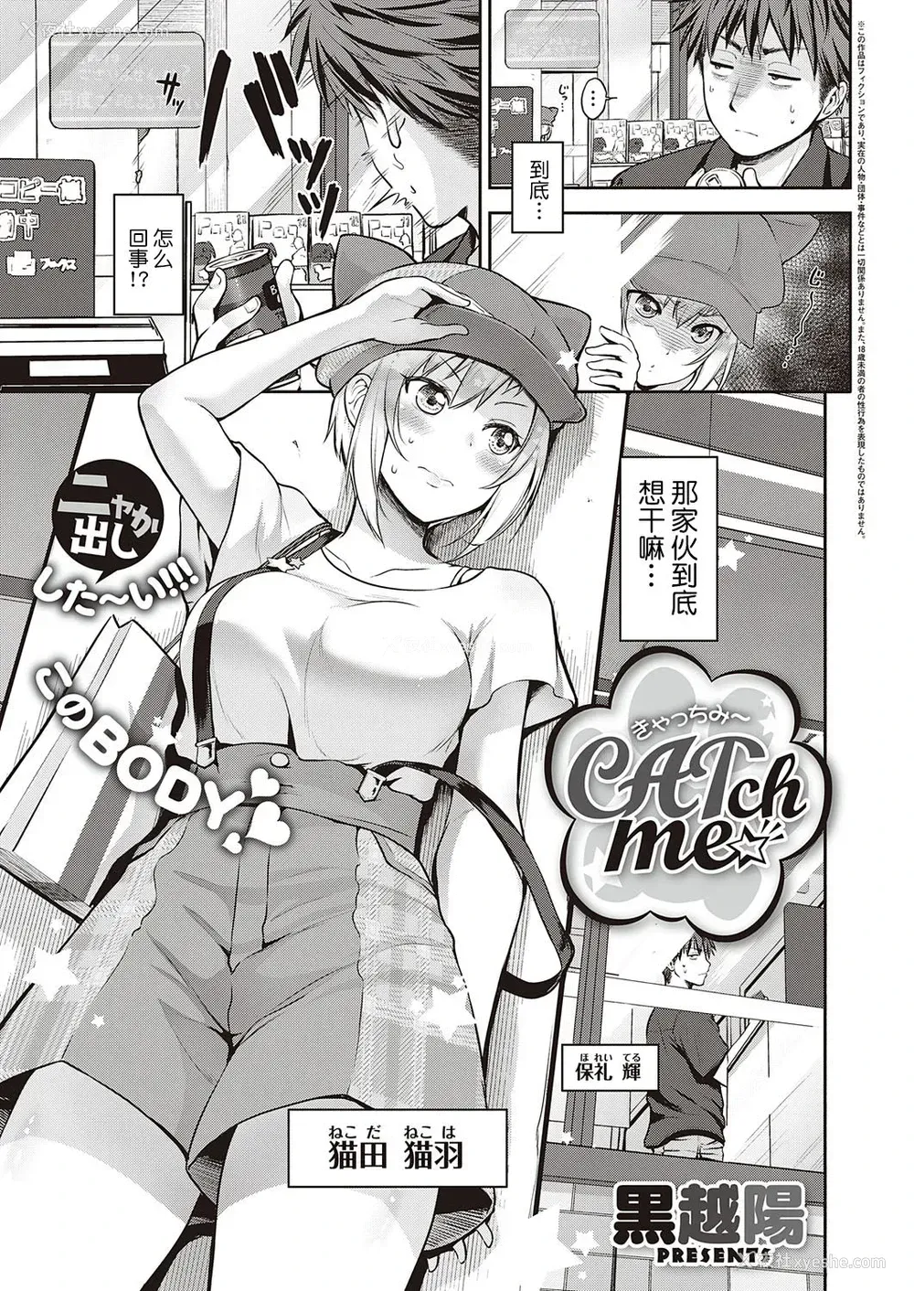 1P - [黒越阳] CATch Me☆ (コミック エグゼ 27)
