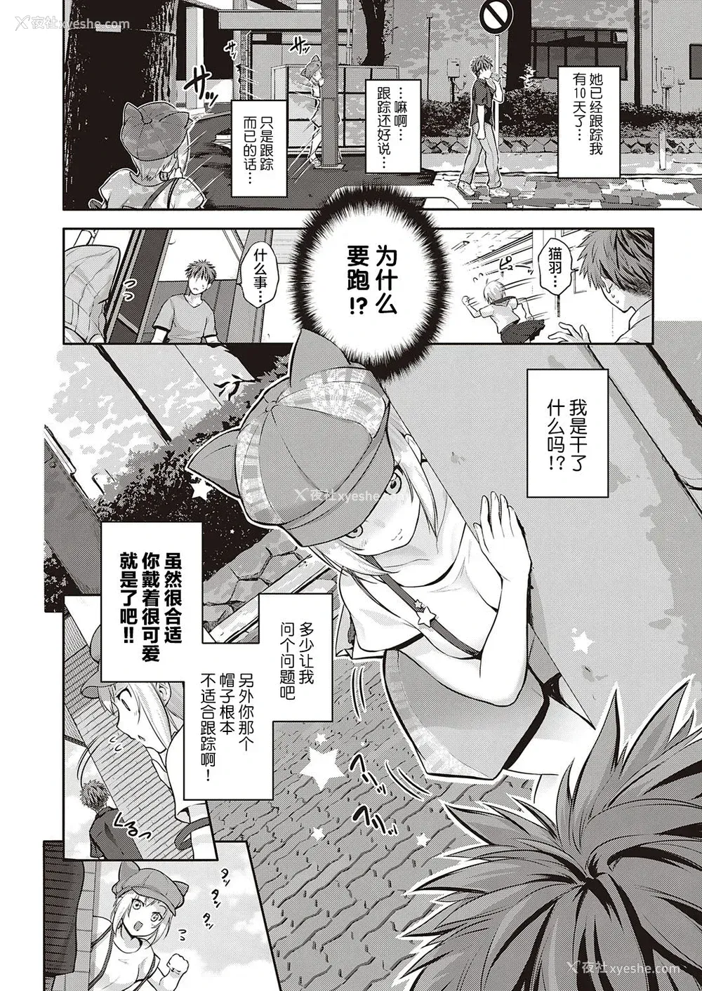 2P - [黒越阳] CATch Me☆ (コミック エグゼ 27)