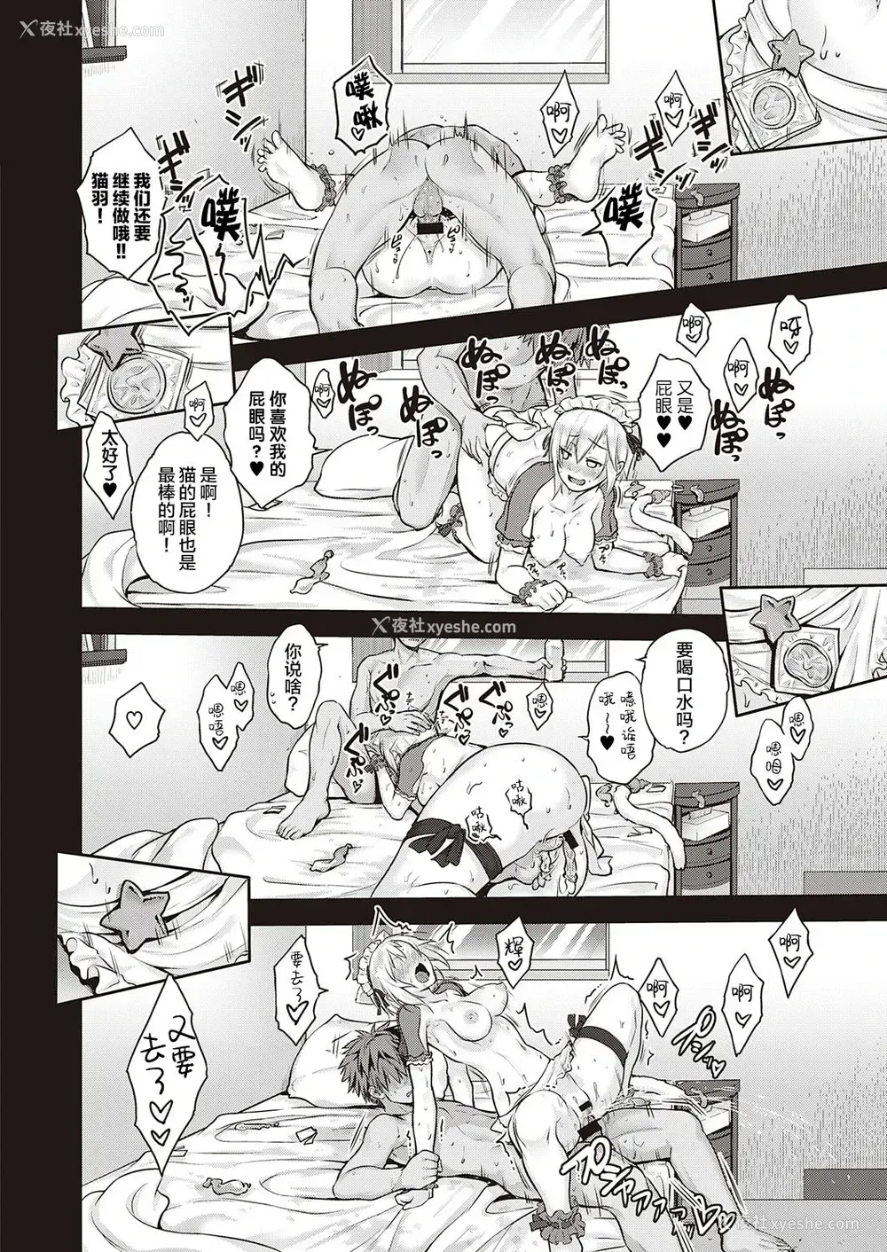 22P - [黒越阳] CATch Me☆ (コミック エグゼ 27)