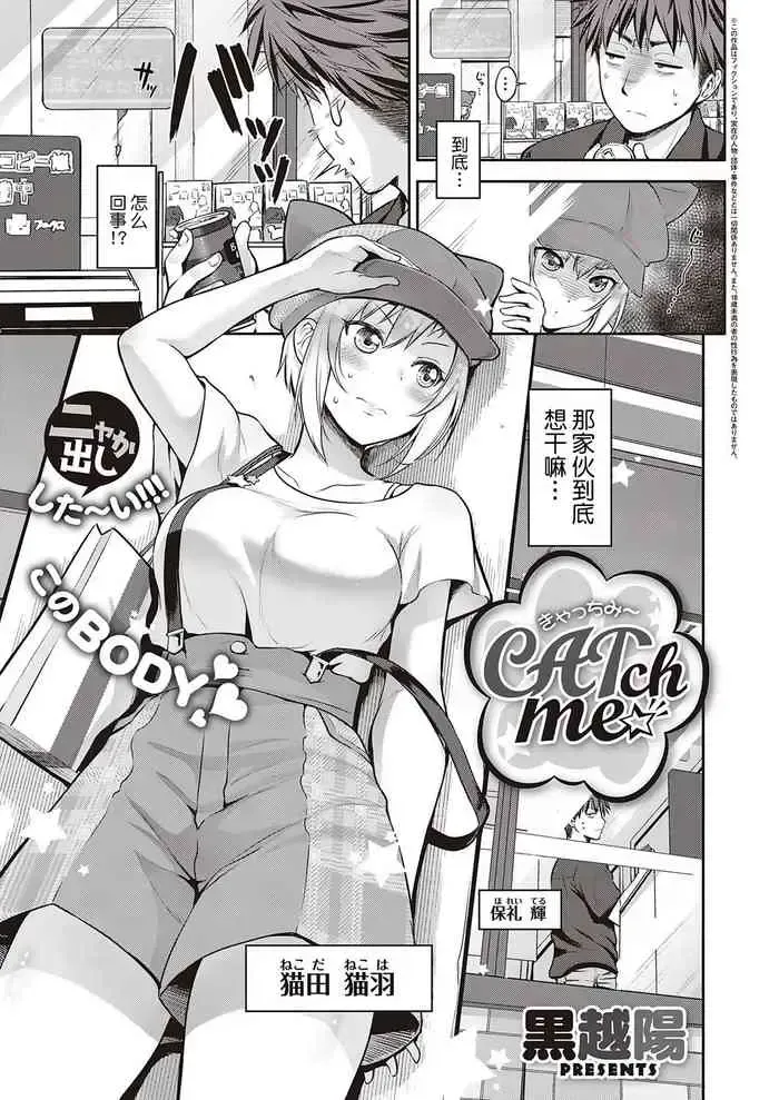 [黒越阳] CATch Me☆ (コミック エグゼ 27)