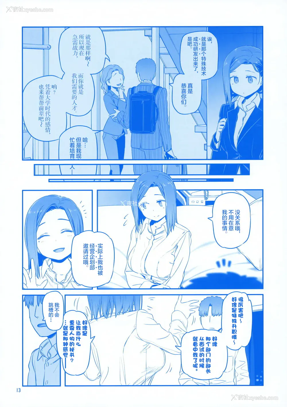 12P - [比村乳业 (比村奇石)] 月曜日のたわわ EXTRA