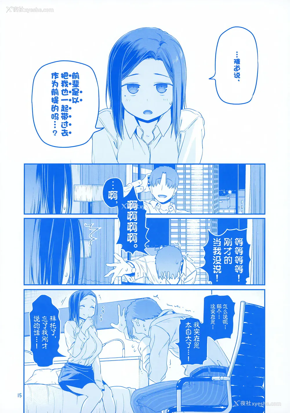 14P - [比村乳业 (比村奇石)] 月曜日のたわわ EXTRA
