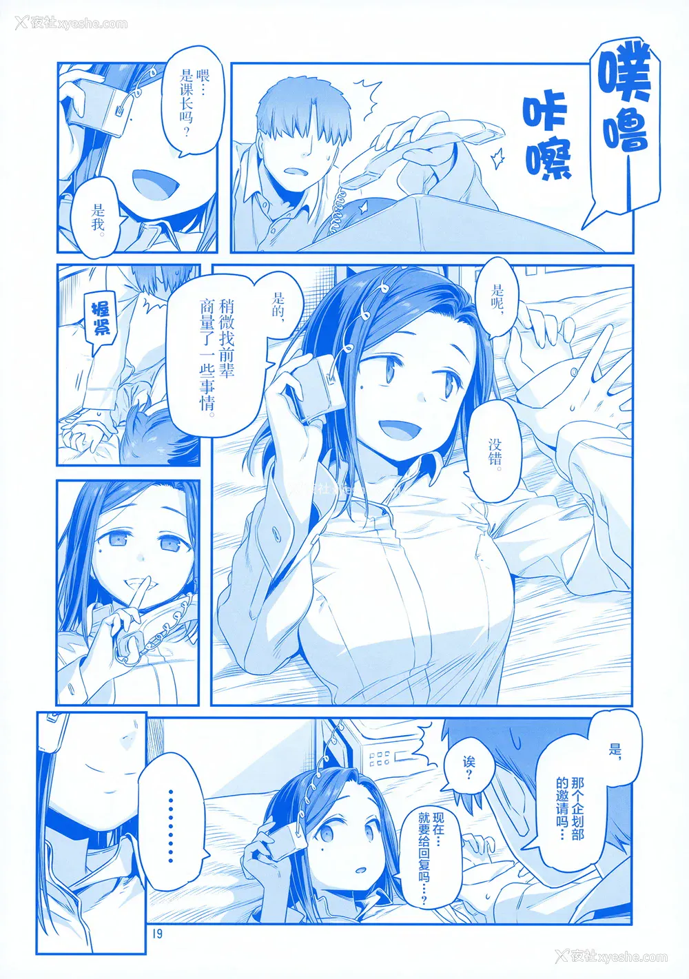 18P - [比村乳业 (比村奇石)] 月曜日のたわわ EXTRA
