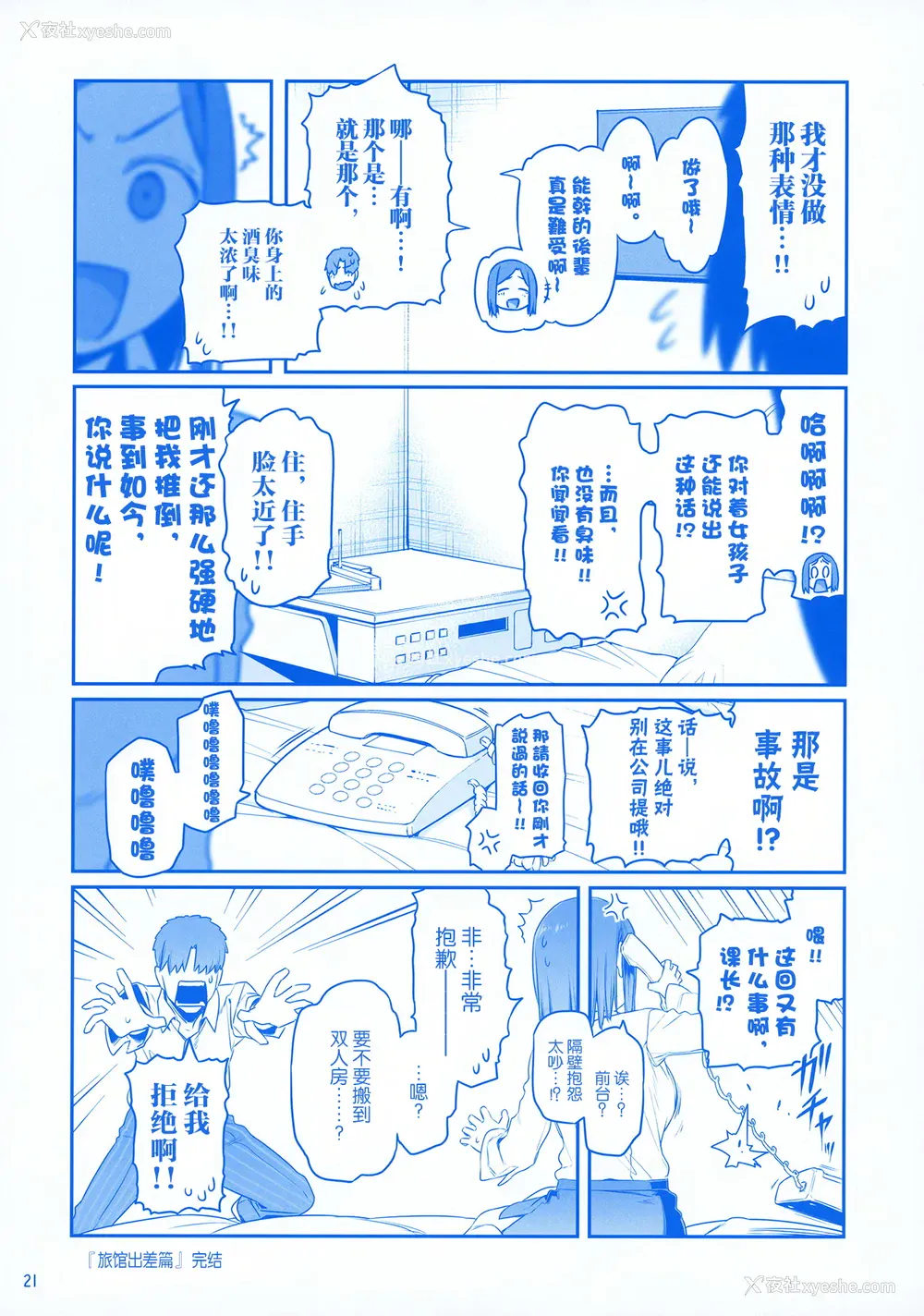 20P - [比村乳业 (比村奇石)] 月曜日のたわわ EXTRA