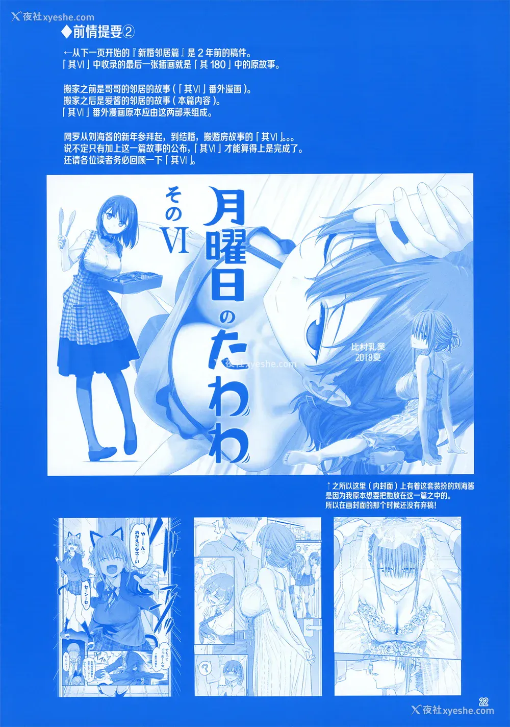 21P - [比村乳业 (比村奇石)] 月曜日のたわわ EXTRA