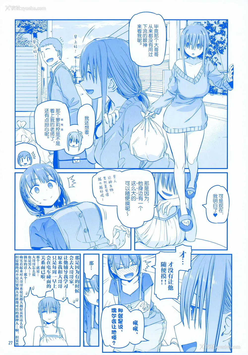 26P - [比村乳业 (比村奇石)] 月曜日のたわわ EXTRA