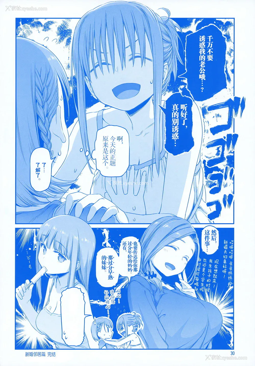 29P - [比村乳业 (比村奇石)] 月曜日のたわわ EXTRA