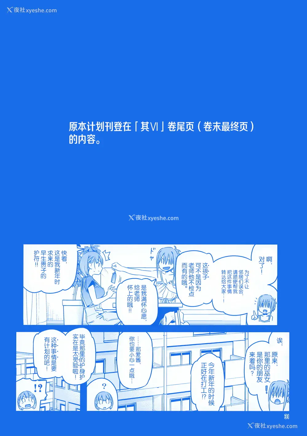 30P - [比村乳业 (比村奇石)] 月曜日のたわわ EXTRA