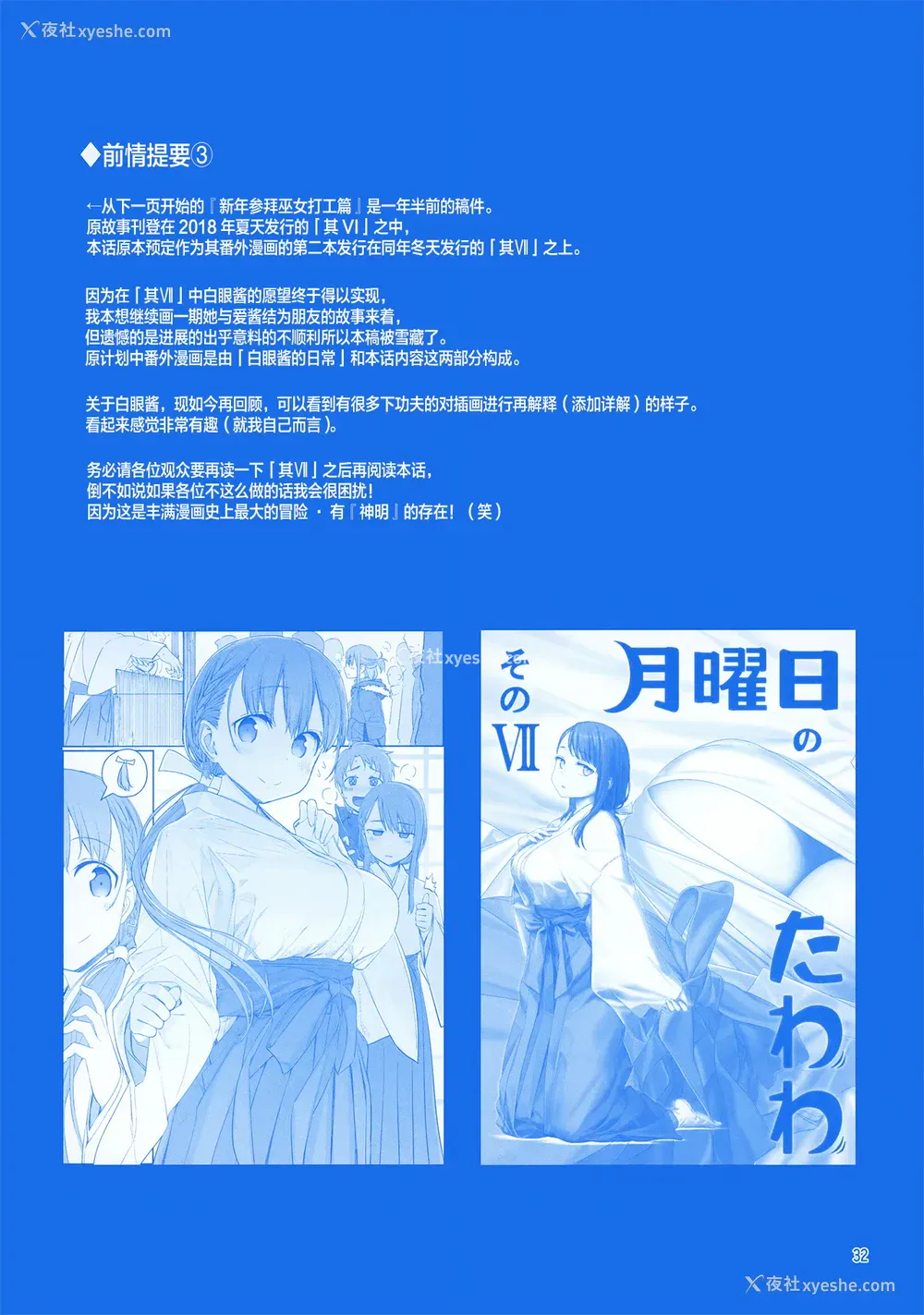 31P - [比村乳业 (比村奇石)] 月曜日のたわわ EXTRA