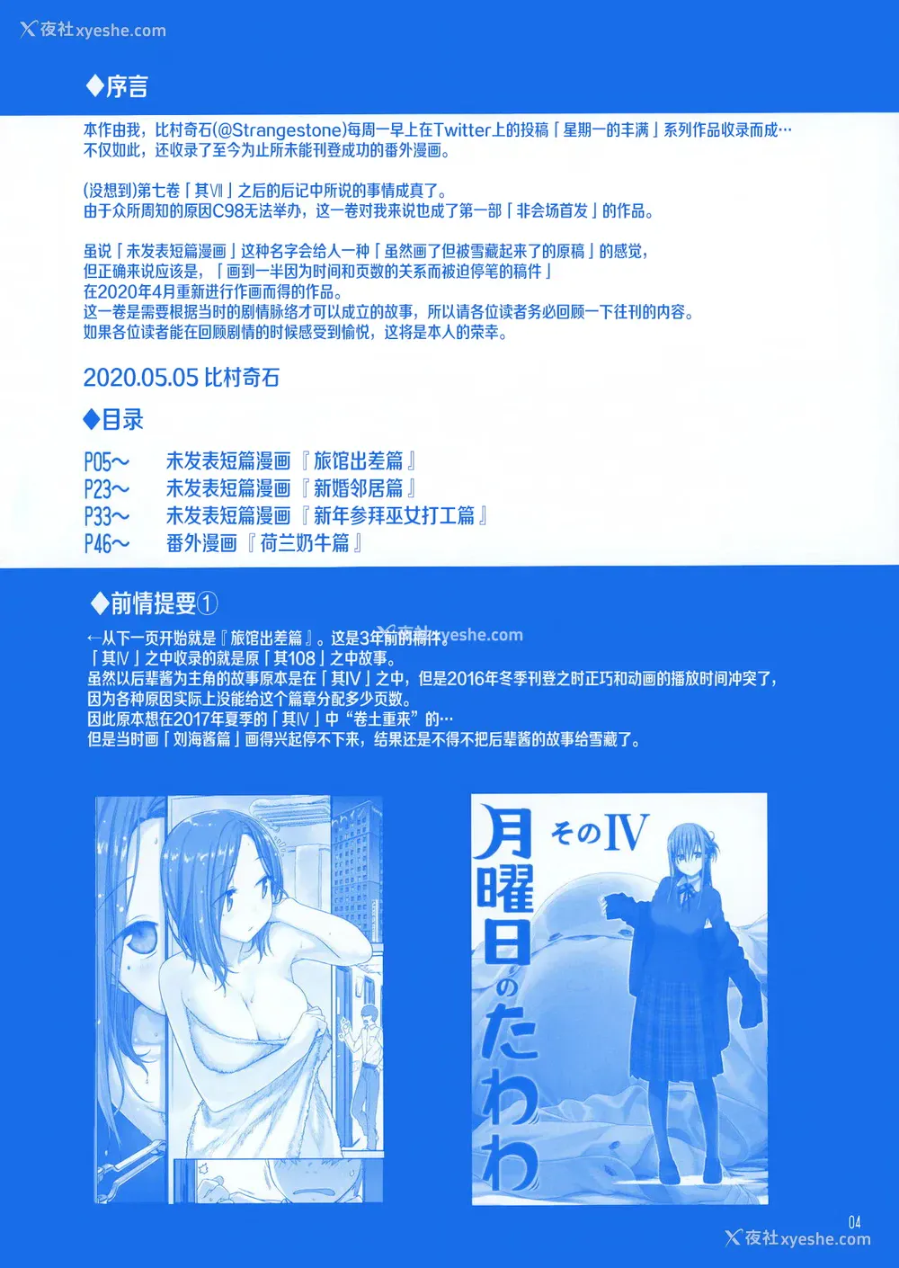 3P - [比村乳业 (比村奇石)] 月曜日のたわわ EXTRA